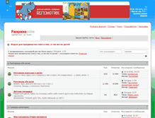 Tablet Screenshot of forum.raskraska.com